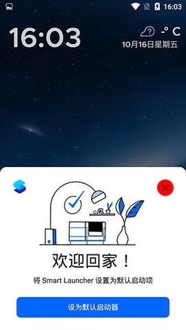 smartlauncher启动器截图1