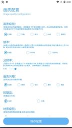 殇痕画质助手卡密截图3