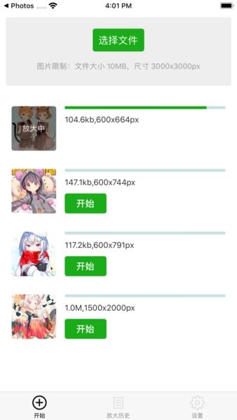Bigjpg手机版截图2