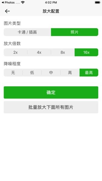 Bigjpg手机版截图1