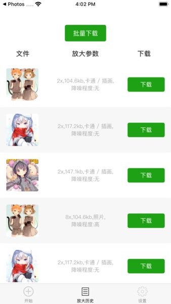 Bigjpg手机版截图0
