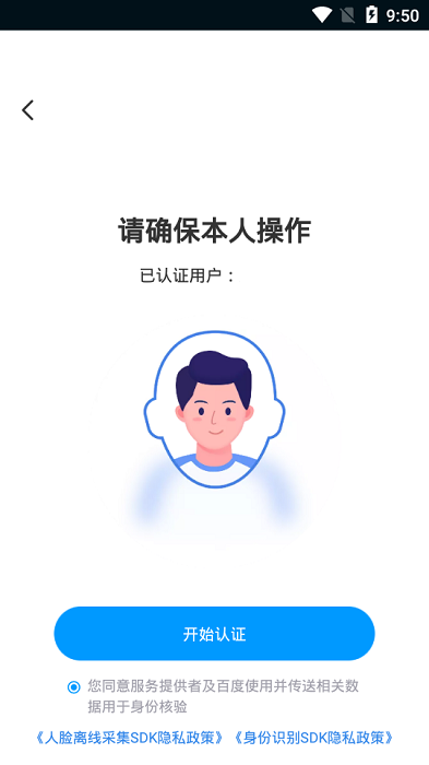 登号器手机版截图2