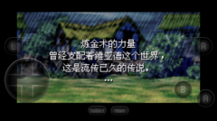 黄金太阳2截图2