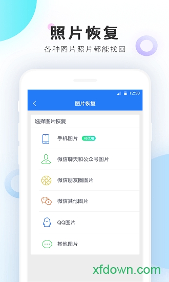 手机数据恢复精灵安卓版截图2