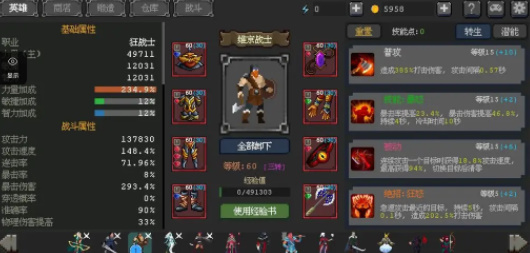 英雄守卫者
