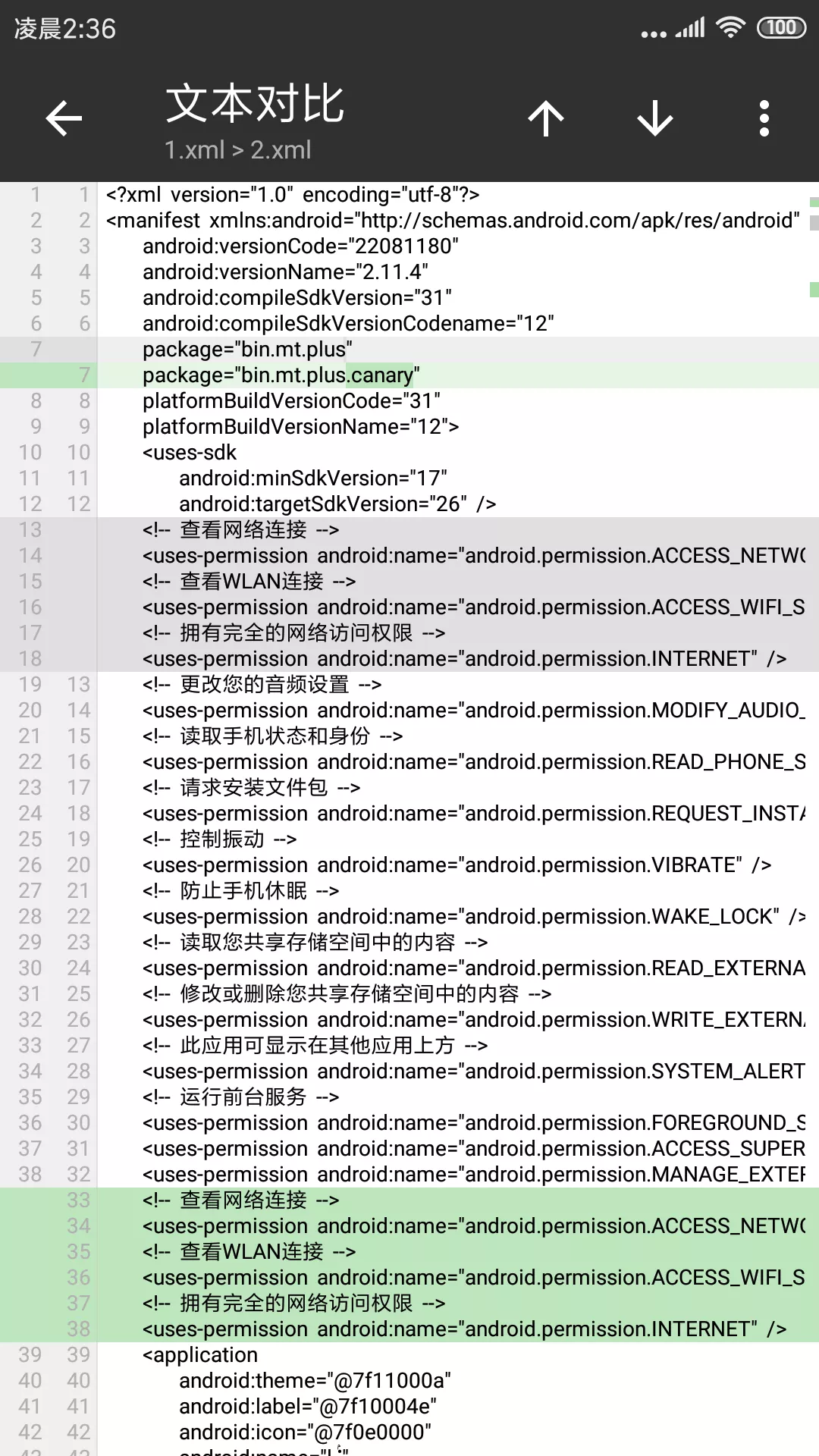 MT管理器2025最新版