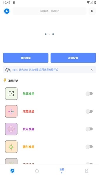无忧工具箱免费版截图2