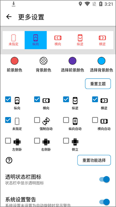 浮生屏幕方向管理器软件