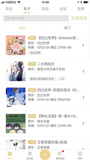 CPP购票软件  安卓版