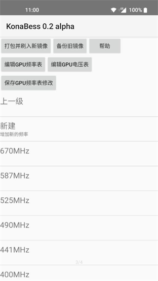 KonaBess免Root最新版