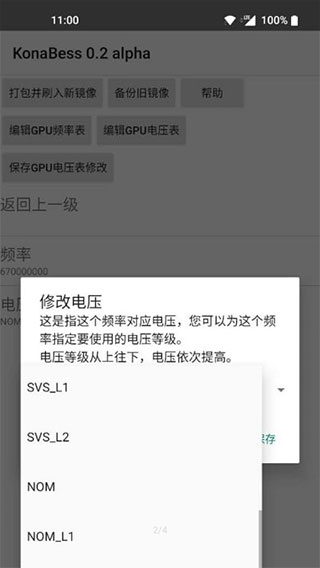 KonaBess免Root最新版