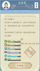 我的修仙人生最新  安卓版