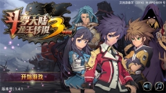 斗罗大陆3龙王传说  安卓版