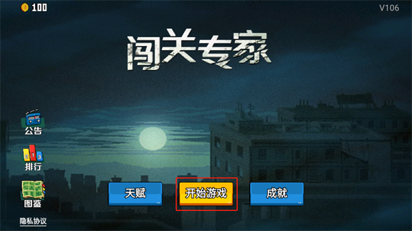 闯关专家  安卓版