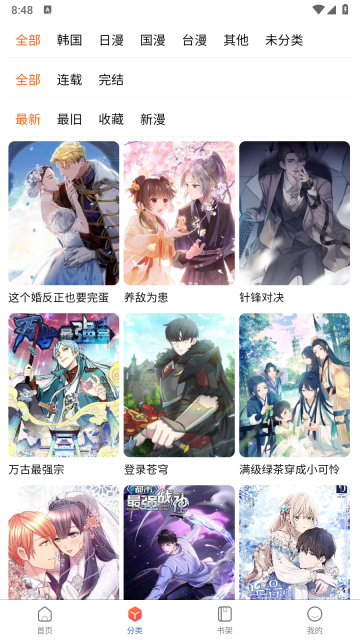 Manwa2截图2