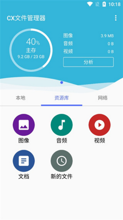cx文件管理器
