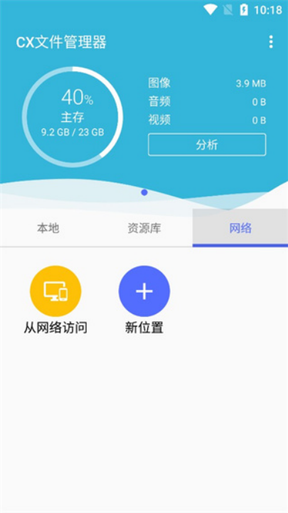 cx文件管理器截图1