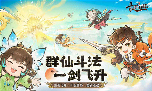 最强祖师小米版截图0