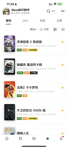 Xbox比价助手截图3