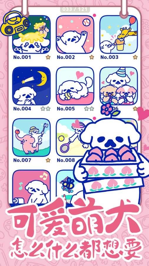 萌犬糖果的心愿版截图4