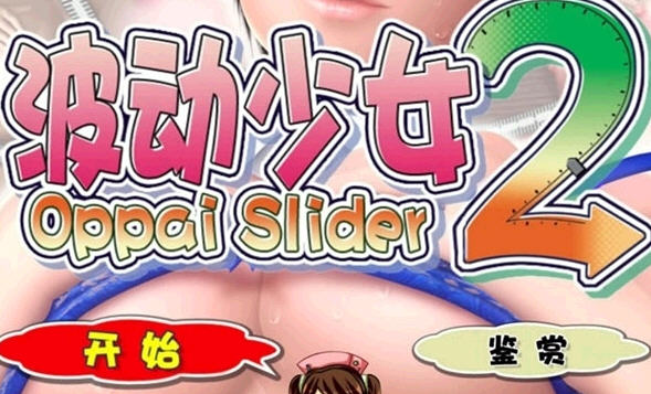 波动少女最新版截图0