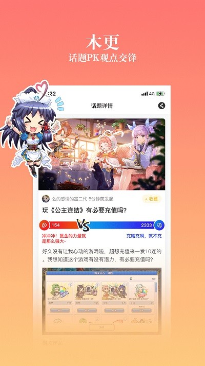 动漫之家社区去广告纯净版截图2