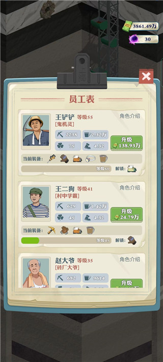 王铲铲的致富之路折相思版