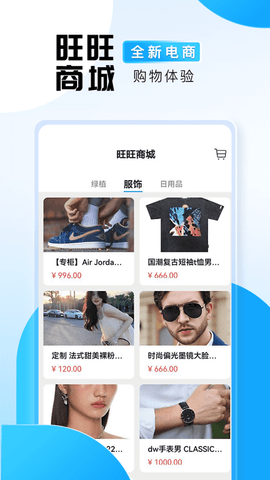 旺旺商聊手机版截图0