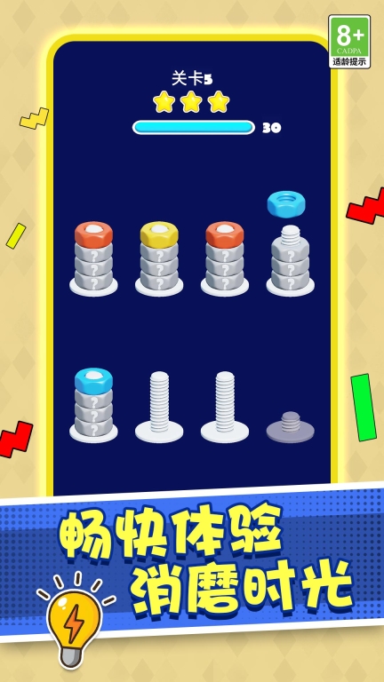 打螺丝高戏截图1