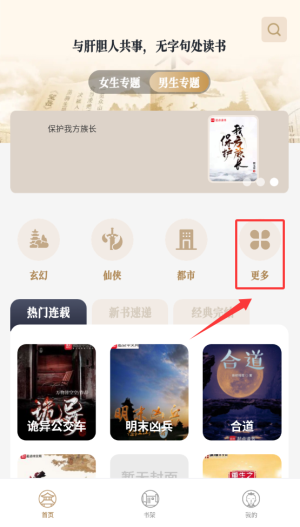 米禾阅读