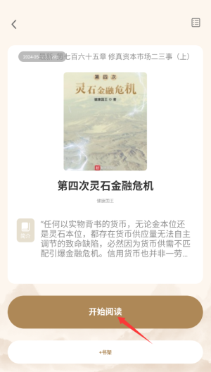 米禾阅读