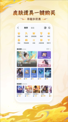 王者荣耀助手截图0