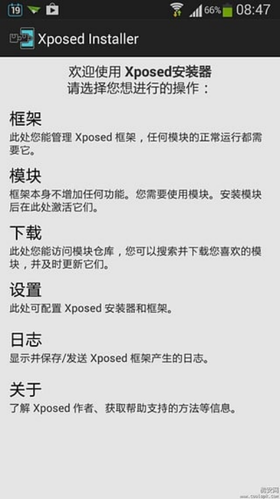 xposed框架截图0