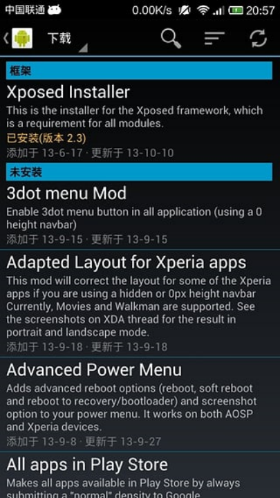 xposed框架截图2