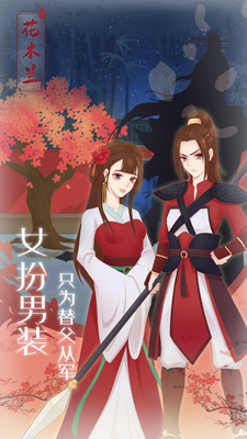 木兰从军记截图0