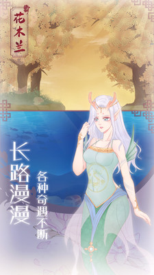 木兰从军记截图2