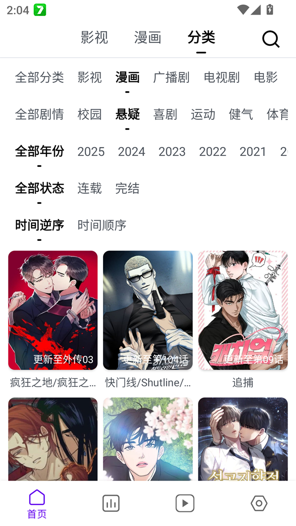 蛋圈动漫截图1