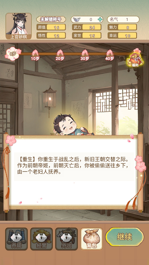 女配养成计划
