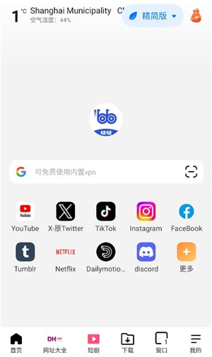 啵啵浏览器无国界全球通app