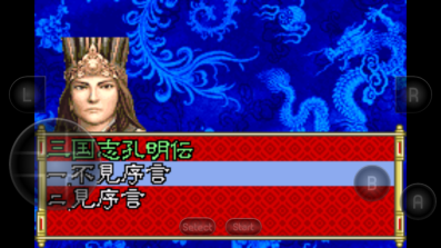 三国志孔明传手机版截图1