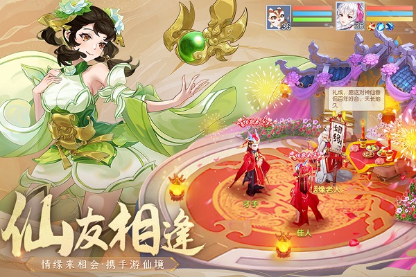 仙凡幻想截图2