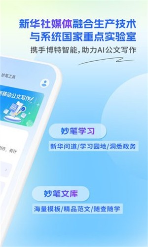 新华妙笔截图3