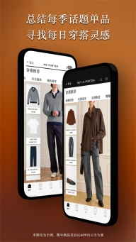 NETAPORTER颇特截图2