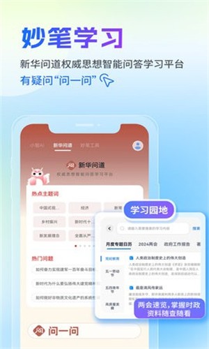 新华妙笔截图0