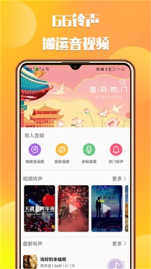 66铃声旧版截图0