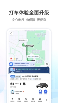 高德车主司机截图0