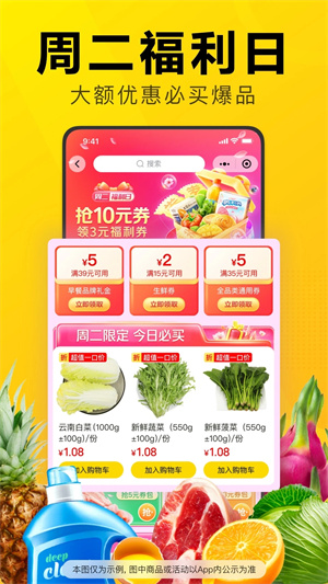 美团优选  安卓版截图1