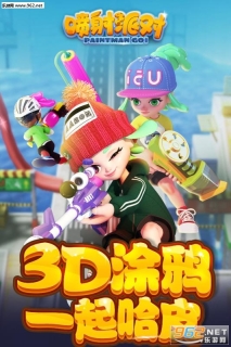 喷射派对测试服截图0