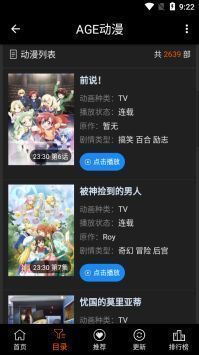 age动画正版截图2