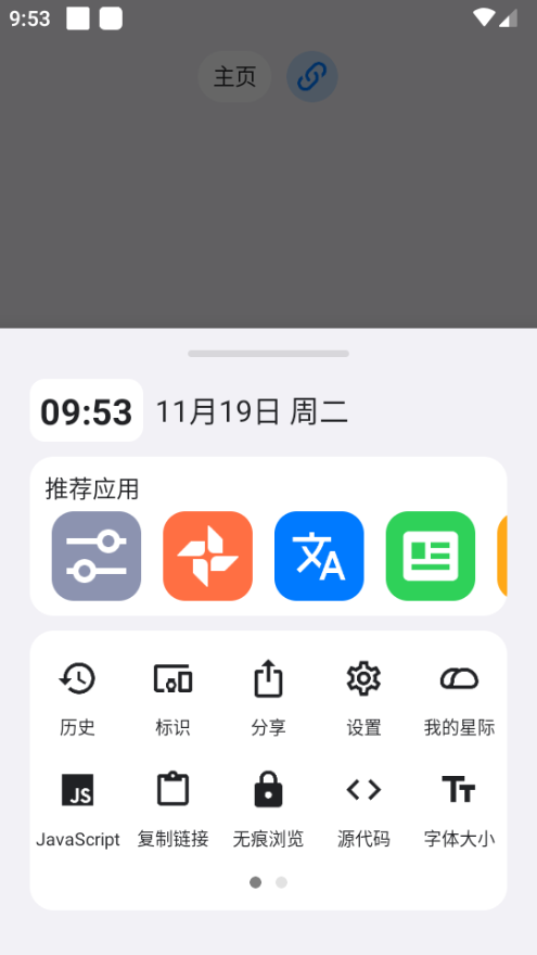 星际浏览器手机版截图2